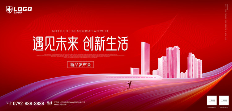科技風背景地產(chǎn)海報