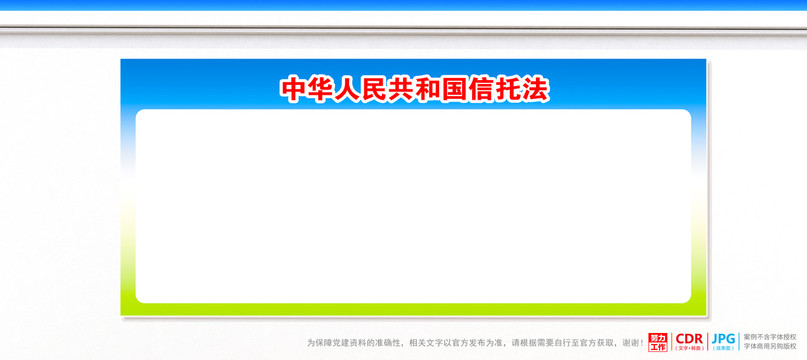 信托法