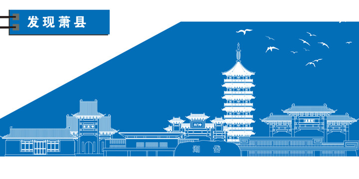 蕭縣