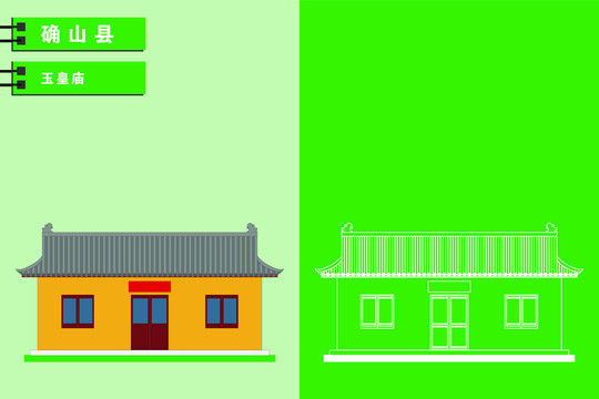 確山