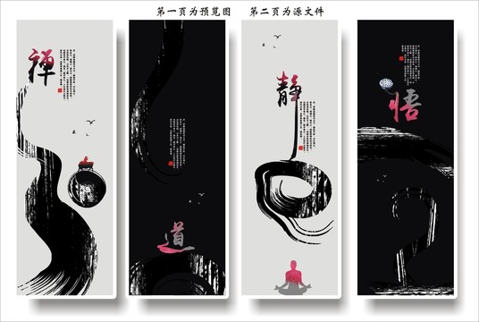 禪