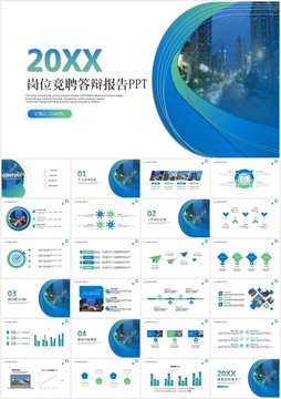 岗位竞聘内部竞聘报告PPT