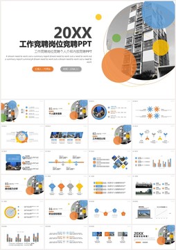崗位競聘個人簡歷競聘ppt