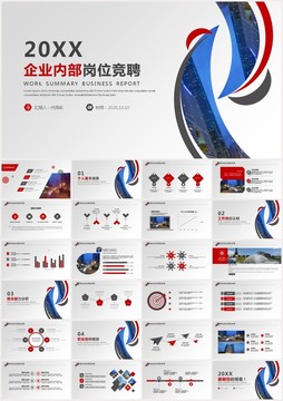 企業(yè)內(nèi)部崗位競聘晉升ppt