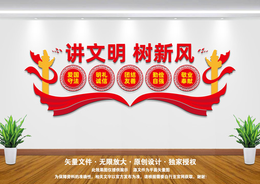 講文明樹新風(fēng)