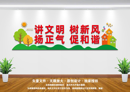 講文明樹新風