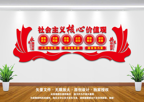 社會(huì)主義核心價(jià)值觀