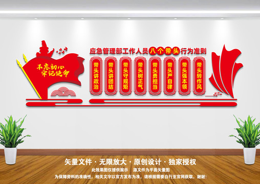 應(yīng)急管理局文化墻