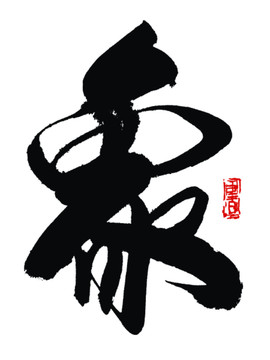 象字