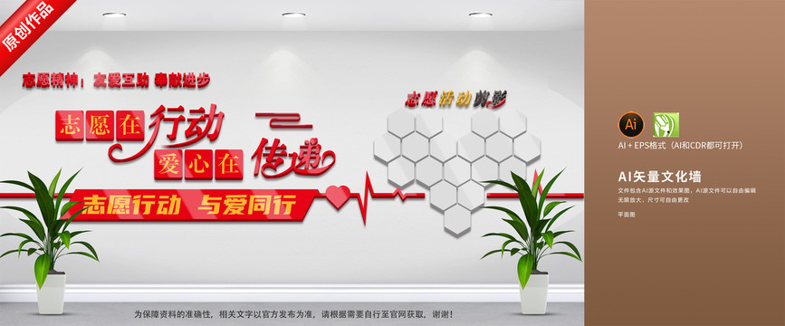 志愿者文化墻
