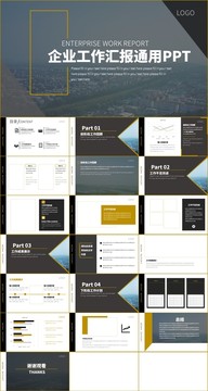 商务风企业工作汇报PPT模板