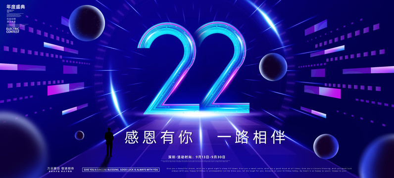 22周年