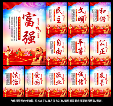 社會(huì)主義核心價(jià)值觀