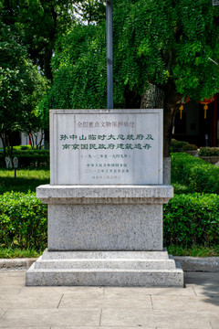 南京国民政府建筑遗址