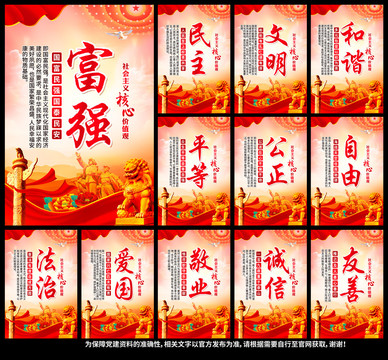社會(huì)主義核心價(jià)值觀