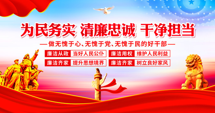 廉潔