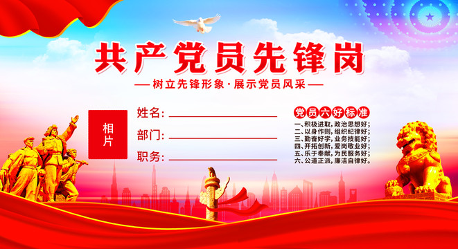 黨員先鋒崗