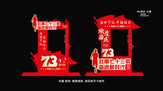 國慶拍照框