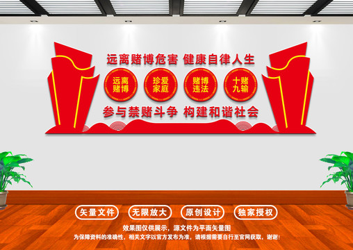 禁賭文化墻
