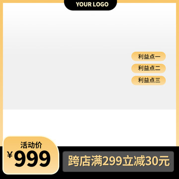 黑色簡約電商主圖直通車