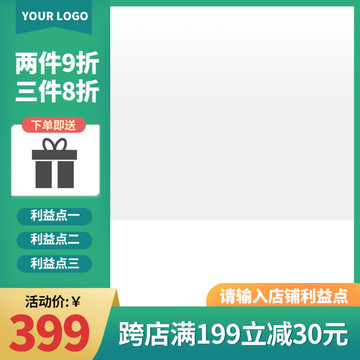 綠色漸變風(fēng)電商主圖直通車