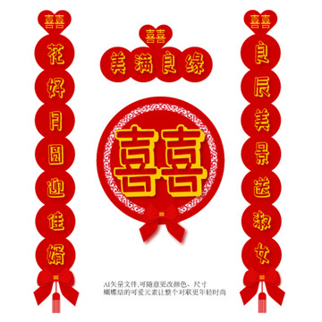 蝴蝶結(jié)結(jié)婚對聯(lián)