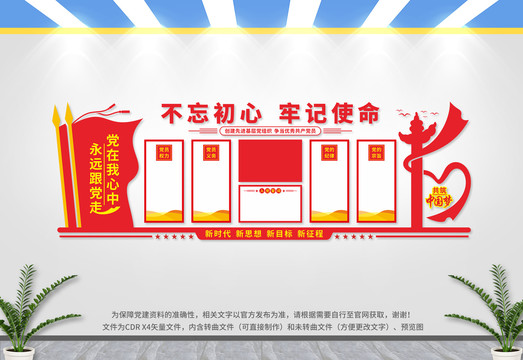 黨建文化