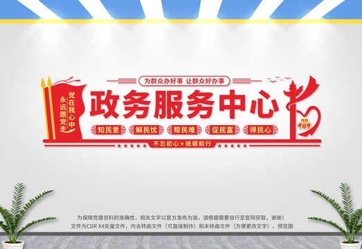 政務(wù)服務(wù)中心