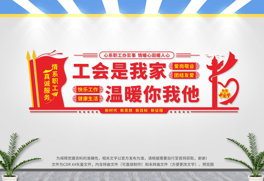 工會文化墻