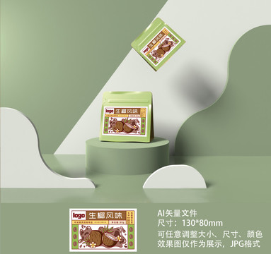 生椰咖啡豆包裝袋插畫設(shè)計(jì)