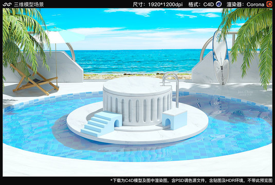 C4D模型场景海边泳池背景