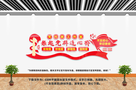 黨代表工作室
