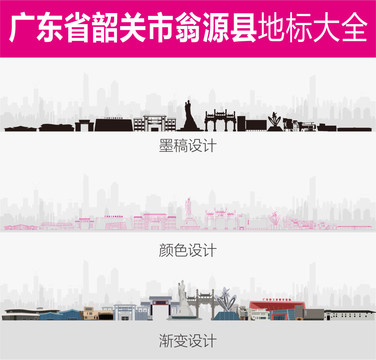 翁源地標