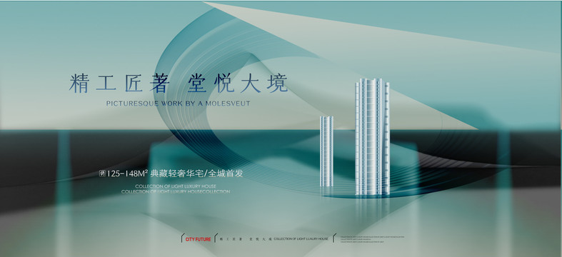 高端地產(chǎn)廣告