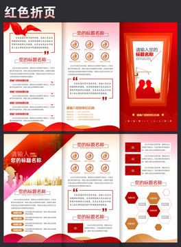紅色折頁