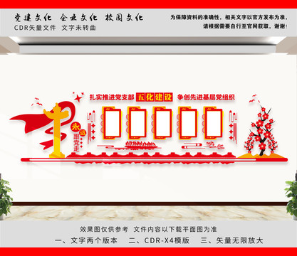 黨支部五化建設(shè)