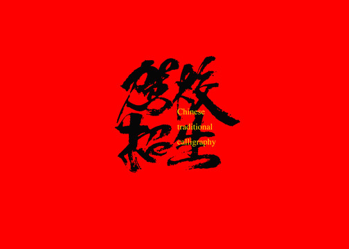 駕校招生