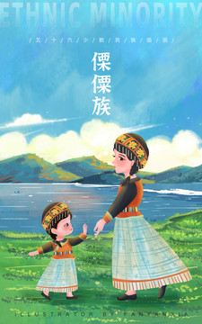 傈僳族母女亲子插画