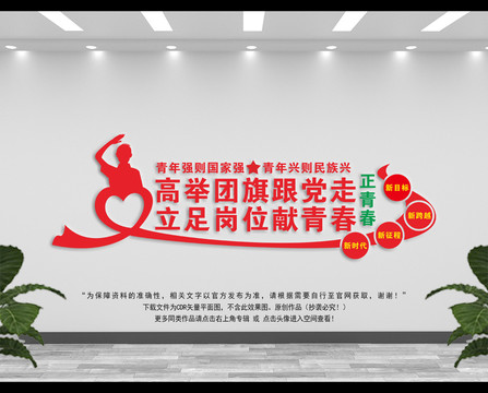團支部