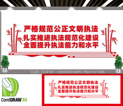 嚴(yán)格規(guī)范公正文明執(zhí)法文化墻