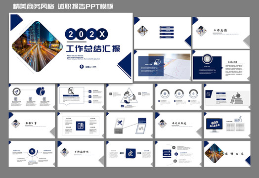 工作述職報告PPT