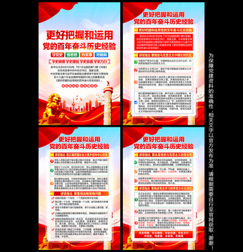 黨的百年奮斗歷史經(jīng)驗(yàn)
