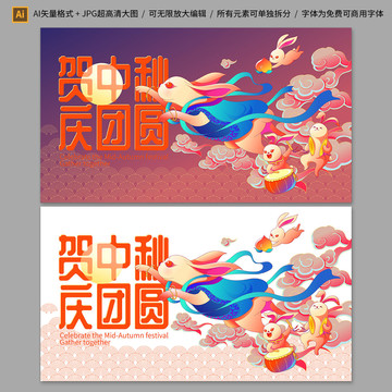 兔子奔月中秋kv海報(bào)