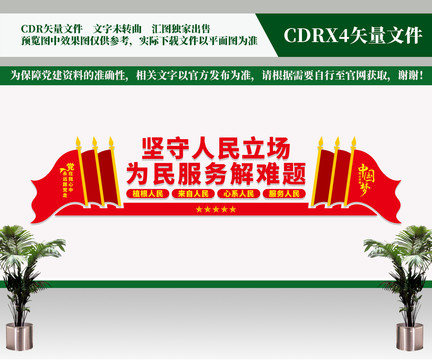 堅(jiān)守人民立場