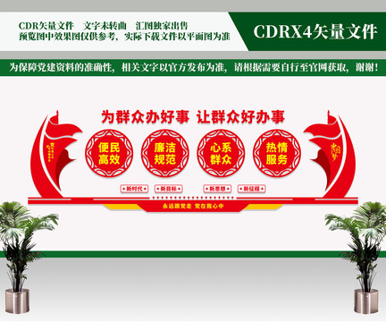 為群眾辦好事