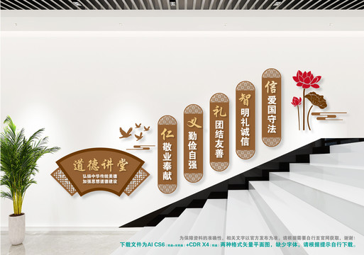 道德講堂樓梯文化墻