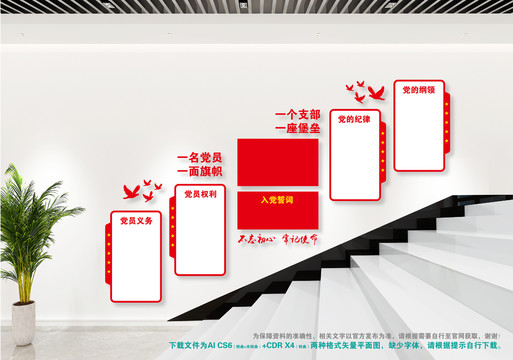 黨建樓梯文化墻