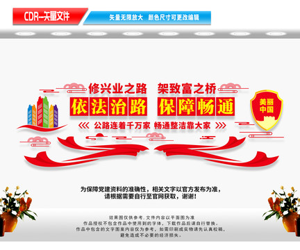 路政文化墻
