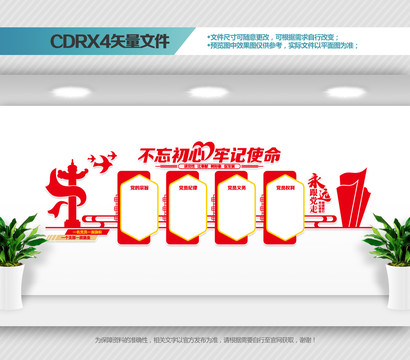 黨建文化墻