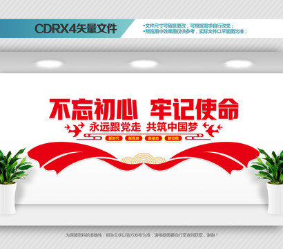 不忘初心牢記使命